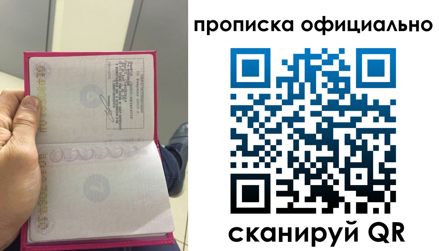 временная прописка в Златоусте
