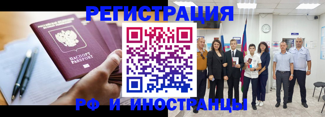 прописка штамп в Златоусте