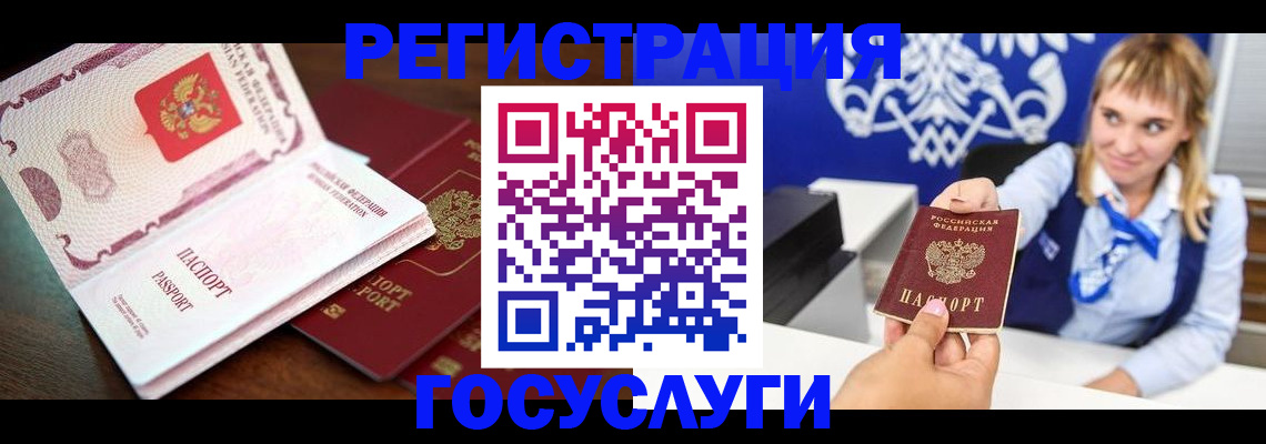 купить прописку в Златоусте