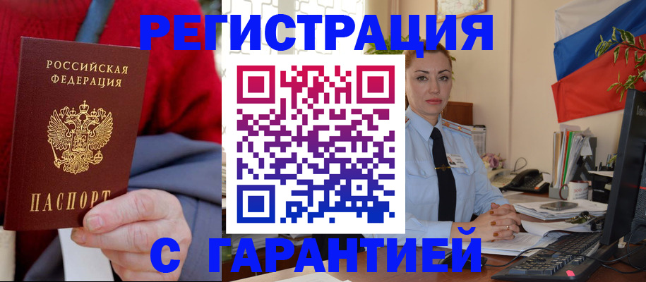 временная регистрация поиск в Златоусте