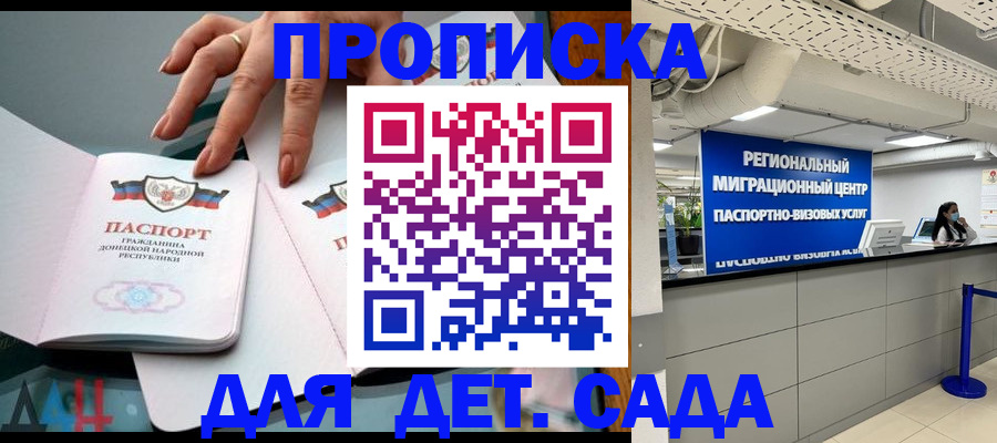 прописка штамп в Златоусте