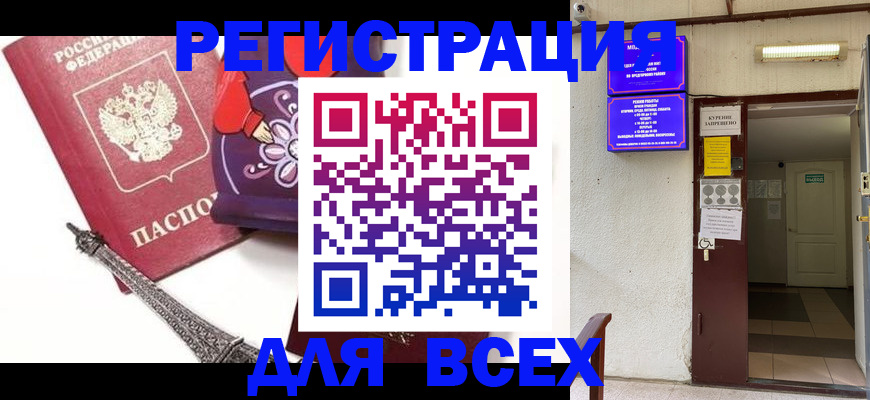 прописка для работы в Златоусте